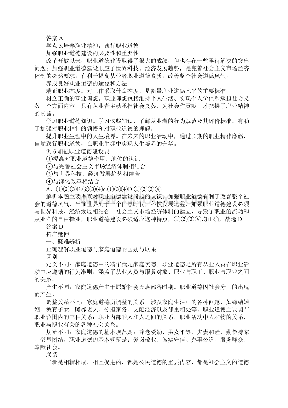 配套K12工作岗位上的职业道德学案Word格式文档下载.docx_第3页