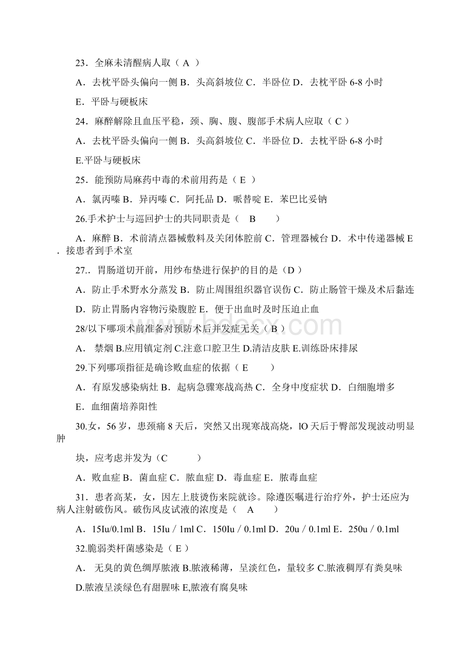 外科护理单选题220题及答案.docx_第3页