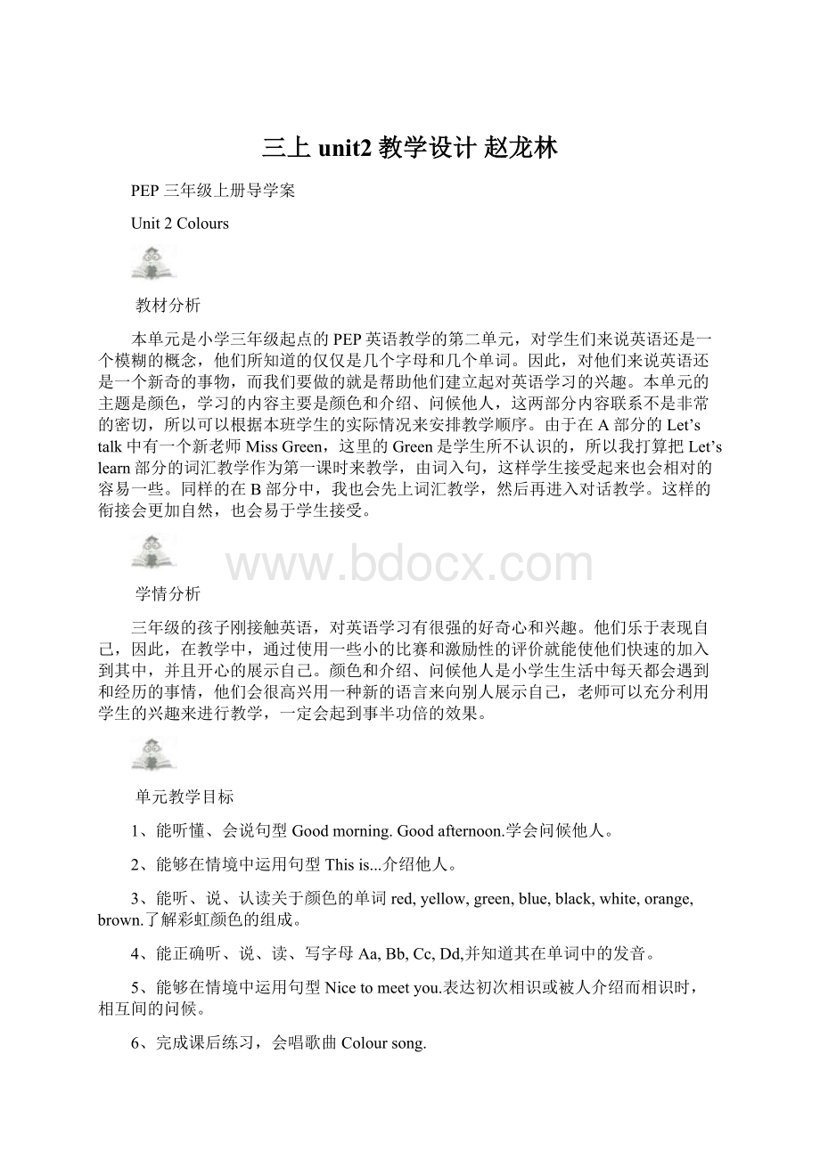 三上unit2教学设计 赵龙林.docx_第1页