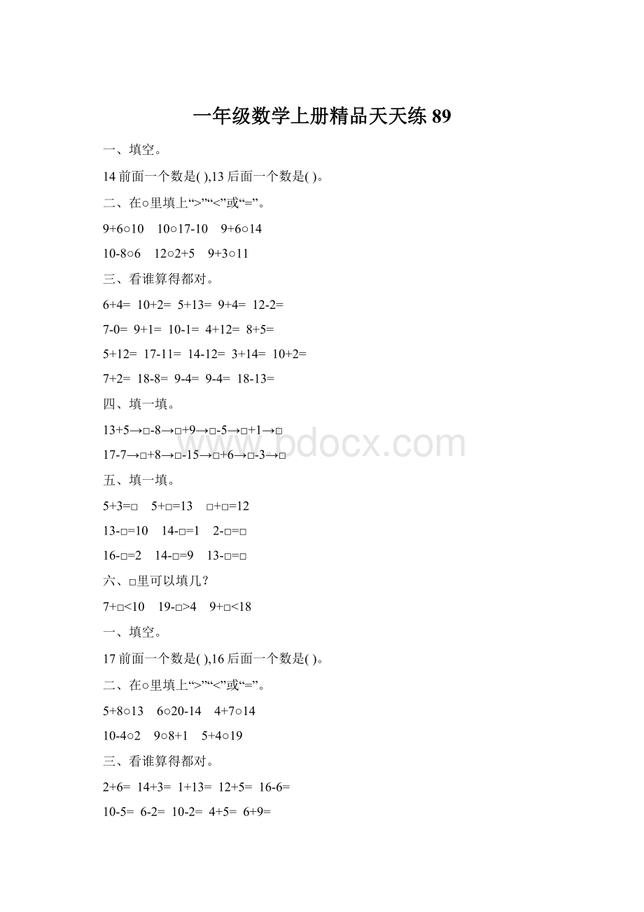 一年级数学上册精品天天练89.docx_第1页