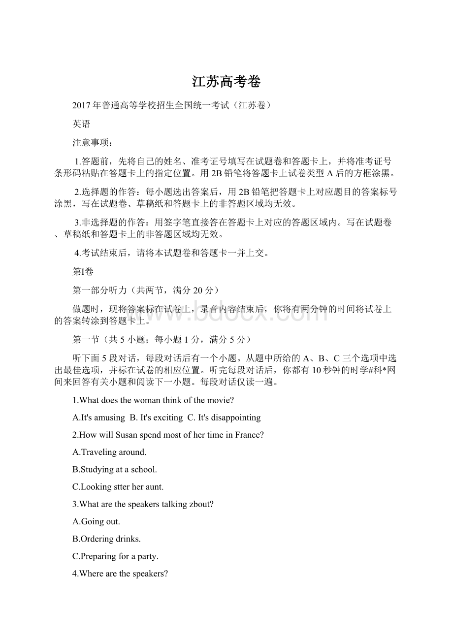 江苏高考卷Word格式.docx_第1页