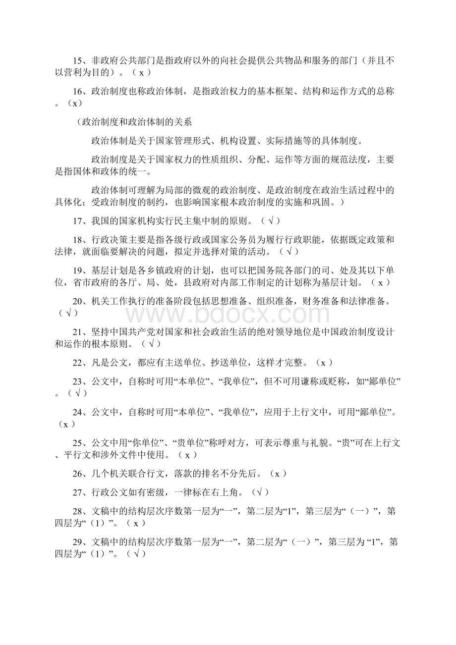 上海新任公务员培训考试题库和复习范围文档格式.docx_第2页