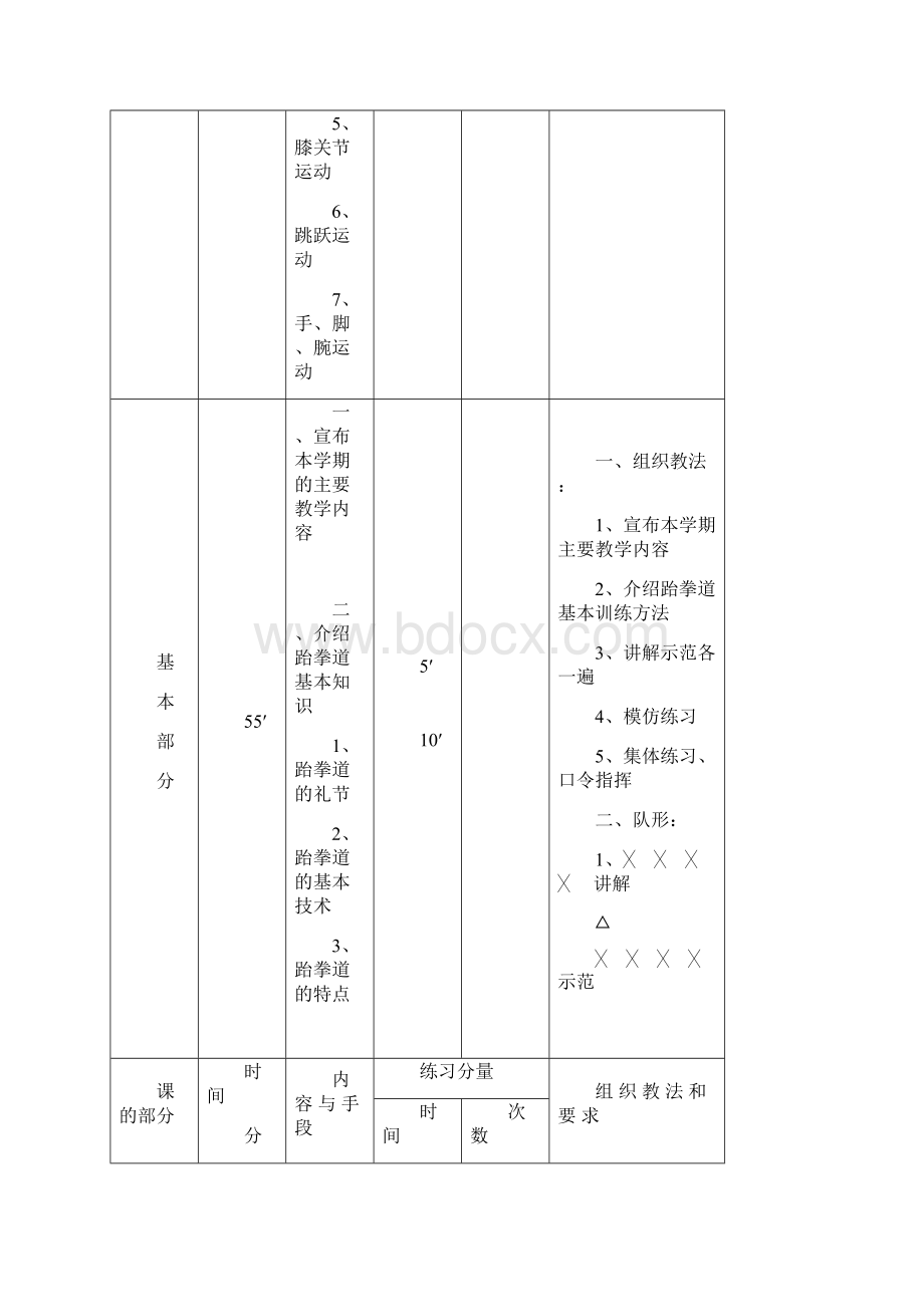 跆拳道教学教案.docx_第3页