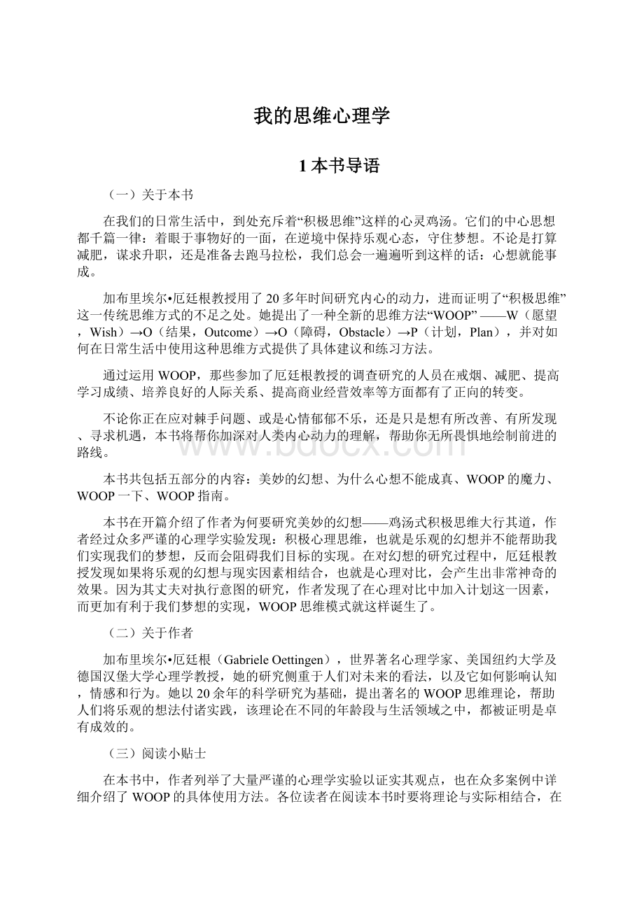 我的思维心理学Word下载.docx_第1页