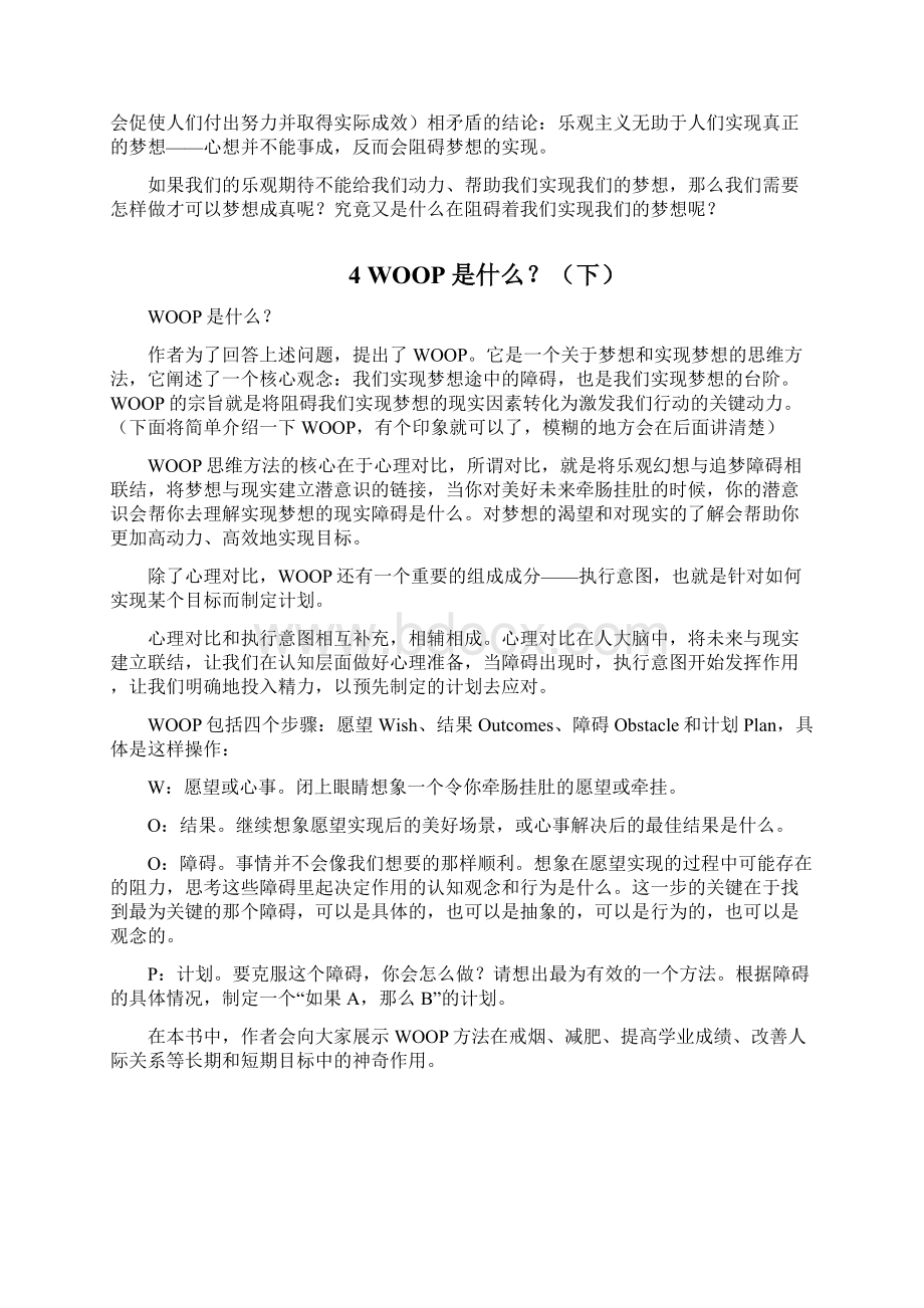 我的思维心理学Word下载.docx_第3页