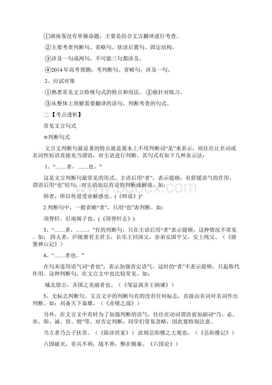 理解与现代汉语不同的句式和用法学案.docx_第2页