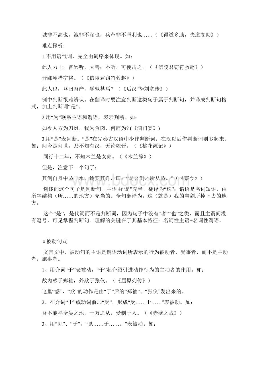 理解与现代汉语不同的句式和用法学案.docx_第3页