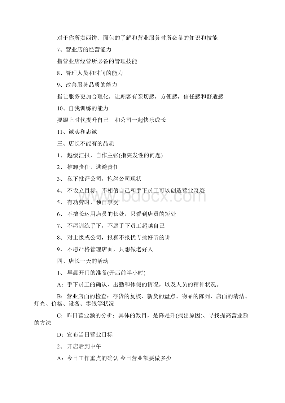 怎么做好一个美容院店长Word下载.docx_第2页