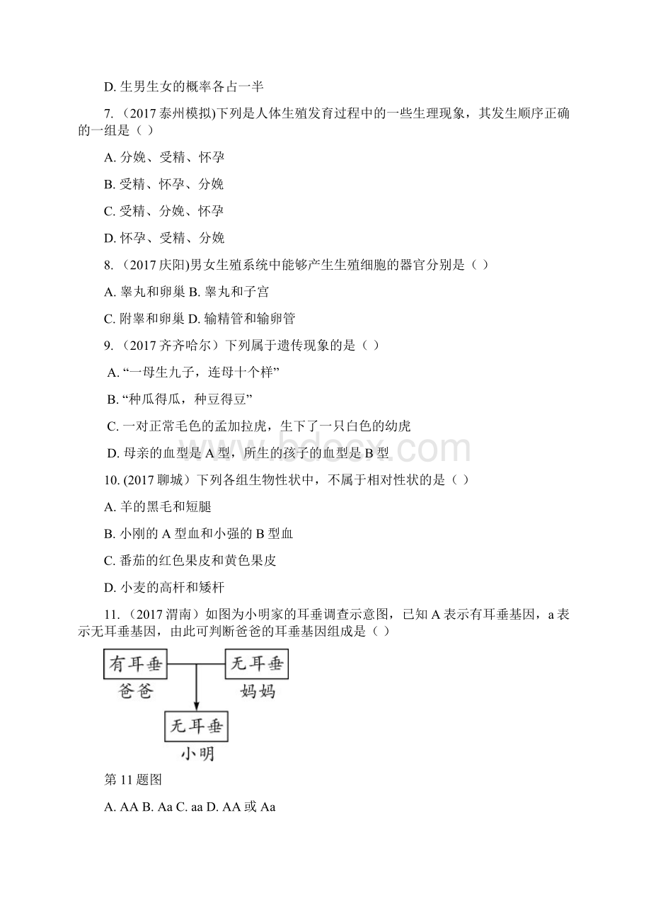 中考生物苏教版专题复习课时练生物的生殖发育与遗传文档格式.docx_第2页