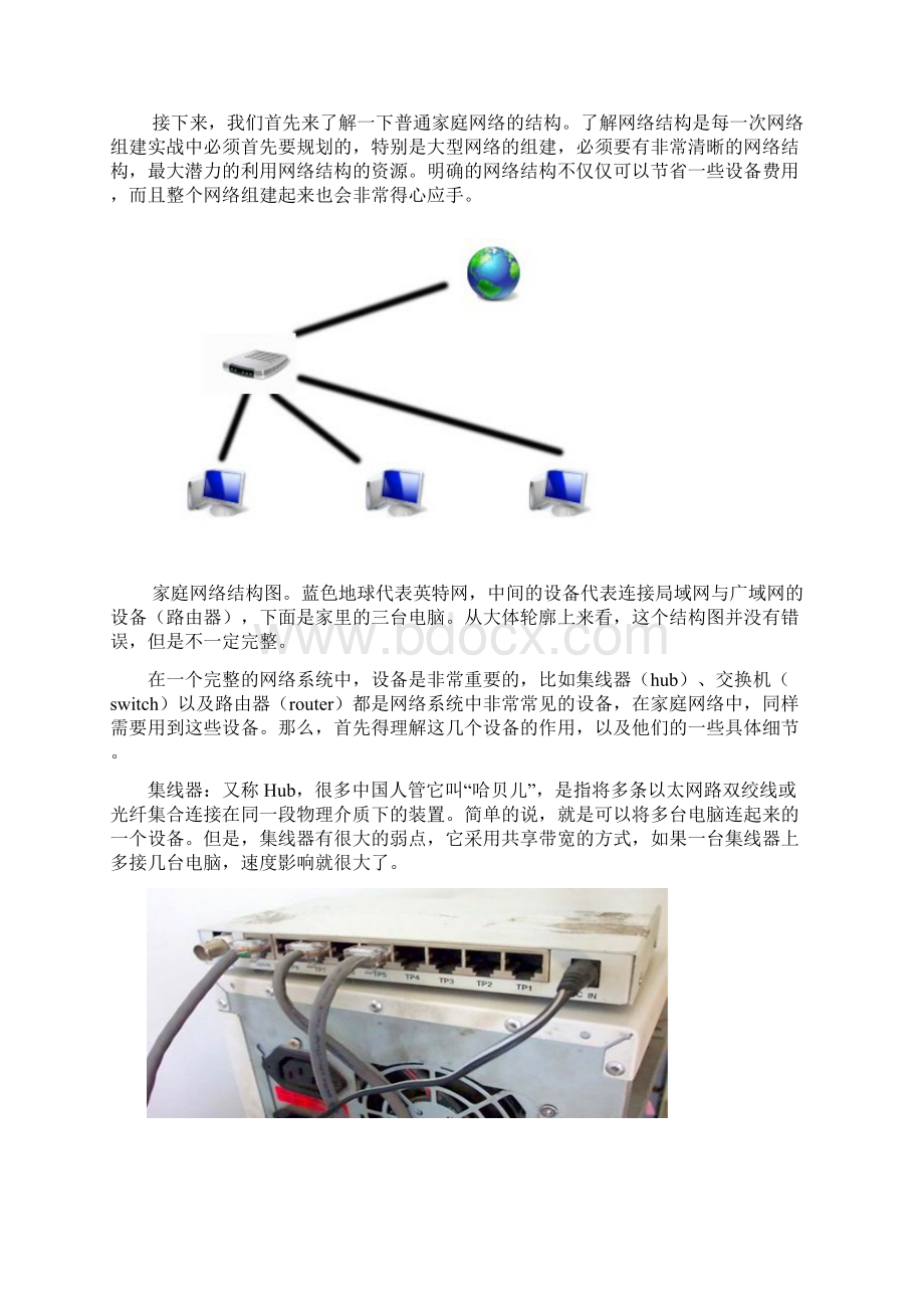 家庭网络组建Word文件下载.docx_第3页