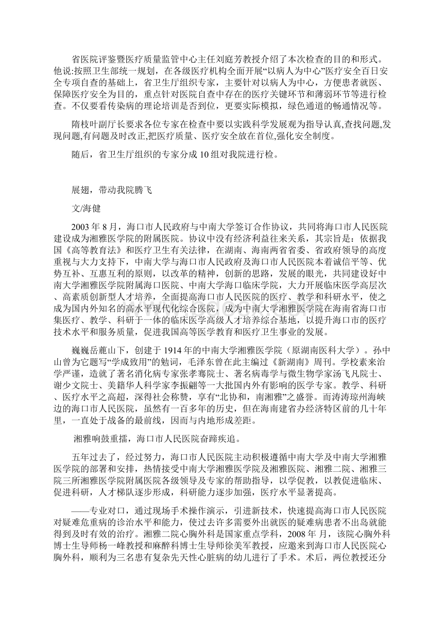 我院召开领导班子民主生活会.docx_第3页