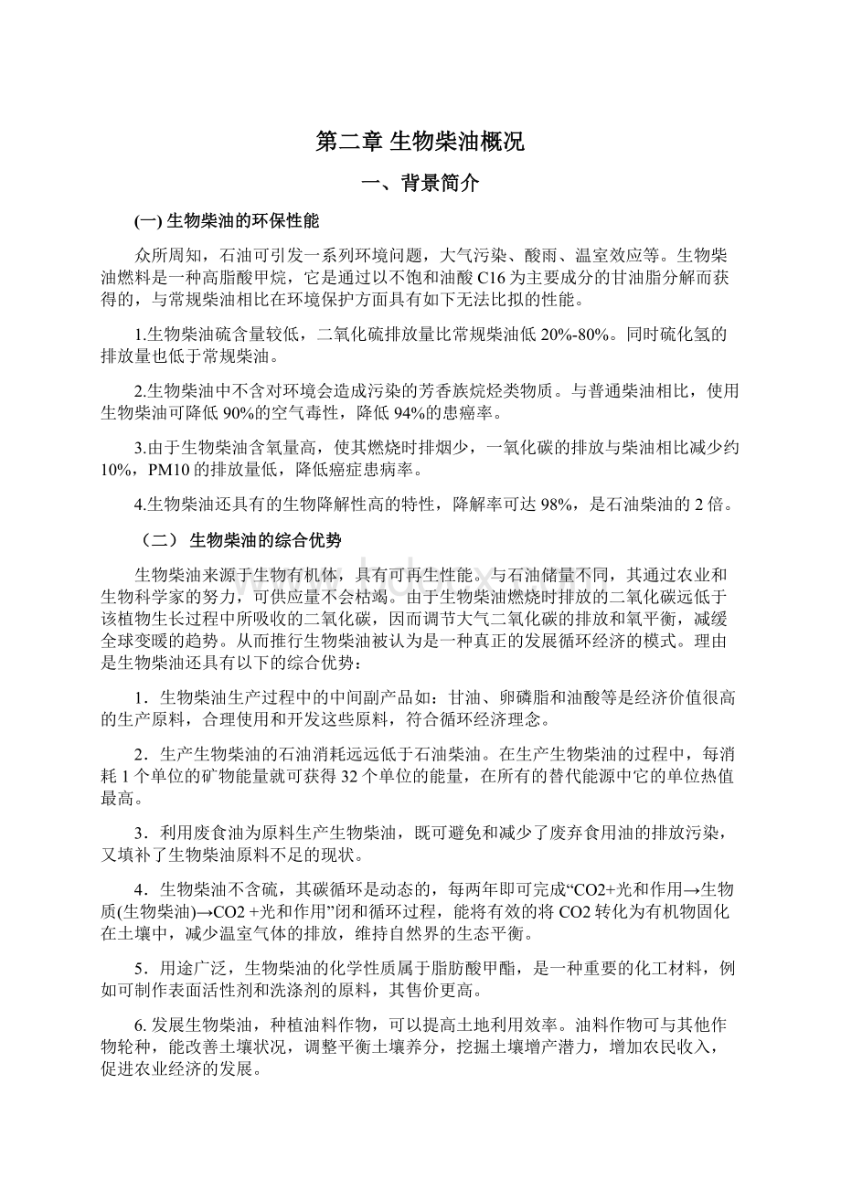 生物柴油生产工程项目新建可行性商业计划书Word文档格式.docx_第3页