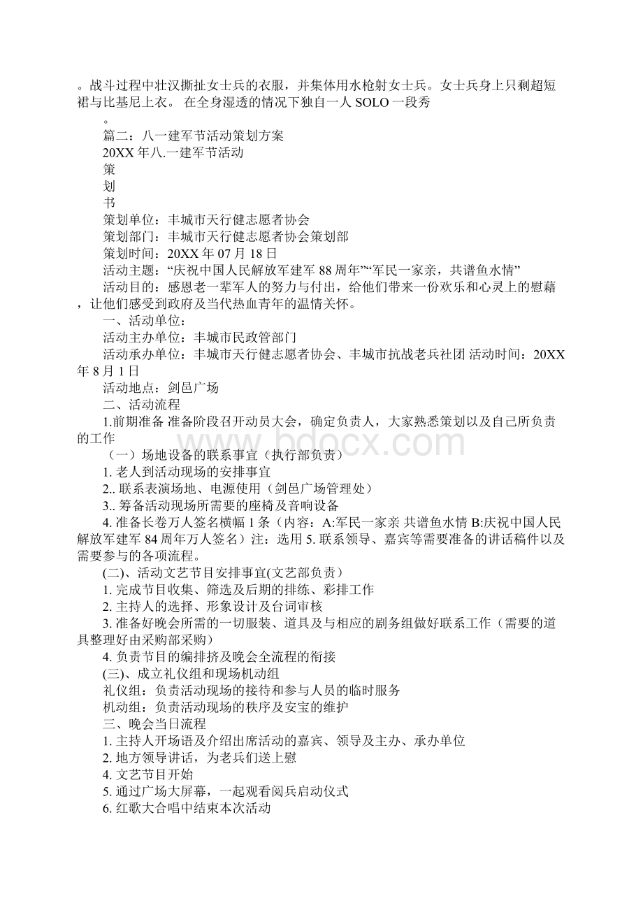 酒吧八一建军节活动策划同名95141Word格式.docx_第2页