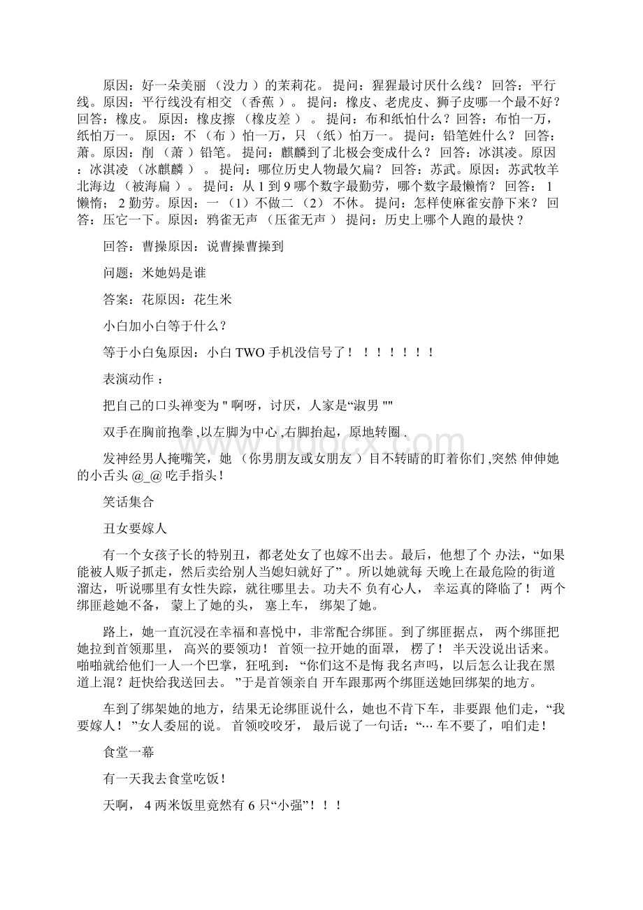 惩罚节目清单来啦聚会拓展团建不愁没节目啦Word格式.docx_第2页