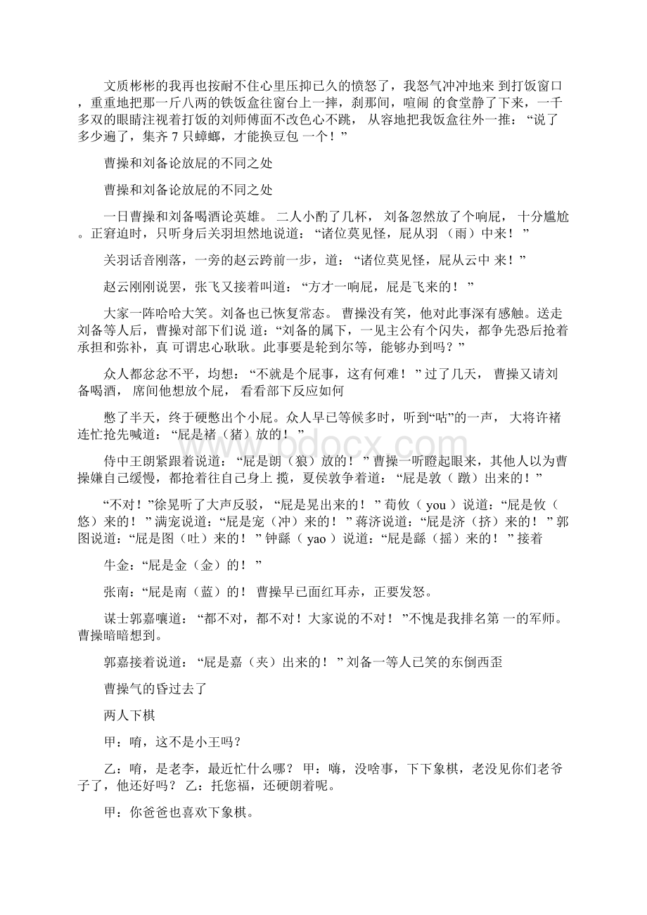 惩罚节目清单来啦聚会拓展团建不愁没节目啦Word格式.docx_第3页