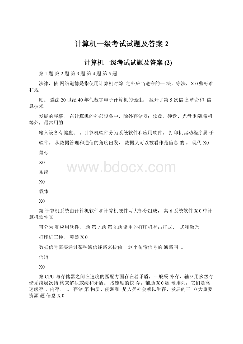 计算机一级考试试题及答案2.docx