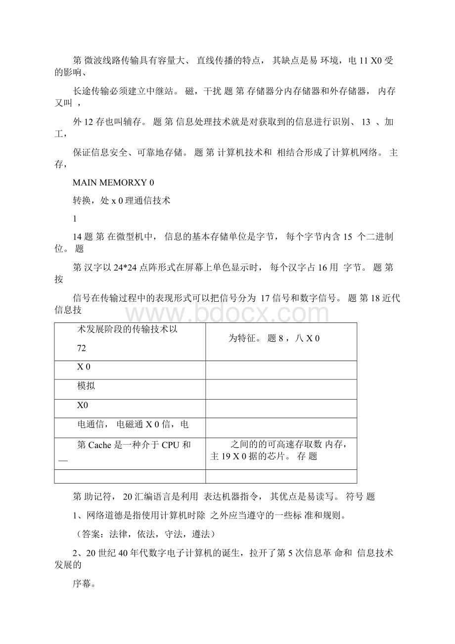 计算机一级考试试题及答案2.docx_第2页