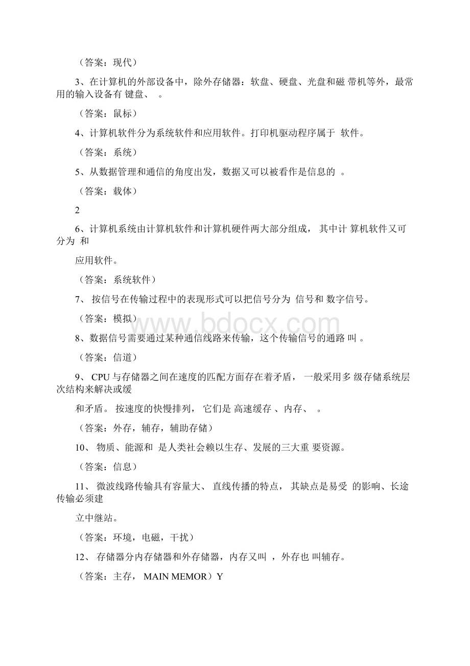 计算机一级考试试题及答案2.docx_第3页