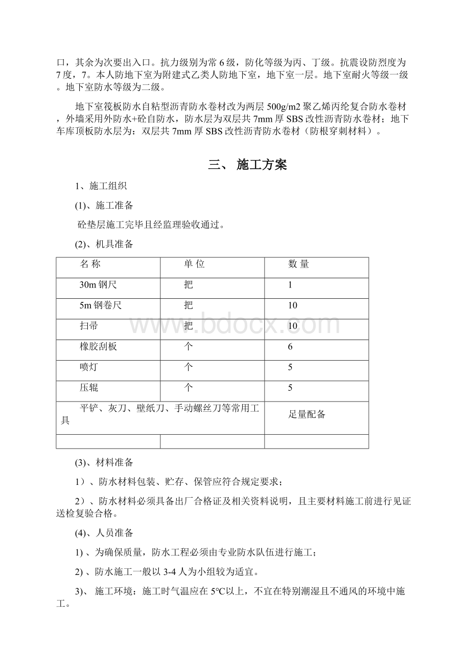 人防工程防水施工方案.docx_第2页