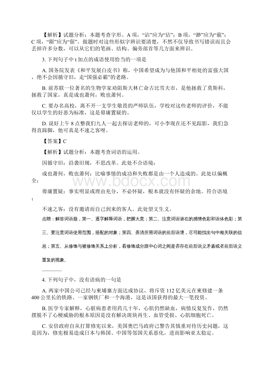 学年河南省南阳市七校高二上学期第一次联考语文试题 解析版.docx_第2页