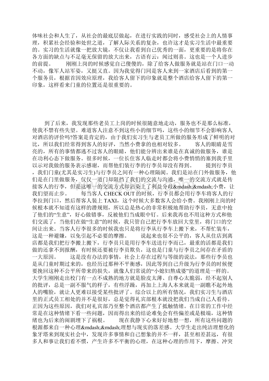 旅游管理专业毕业实习报告上海星级酒店实习报告Word文档格式.docx_第3页