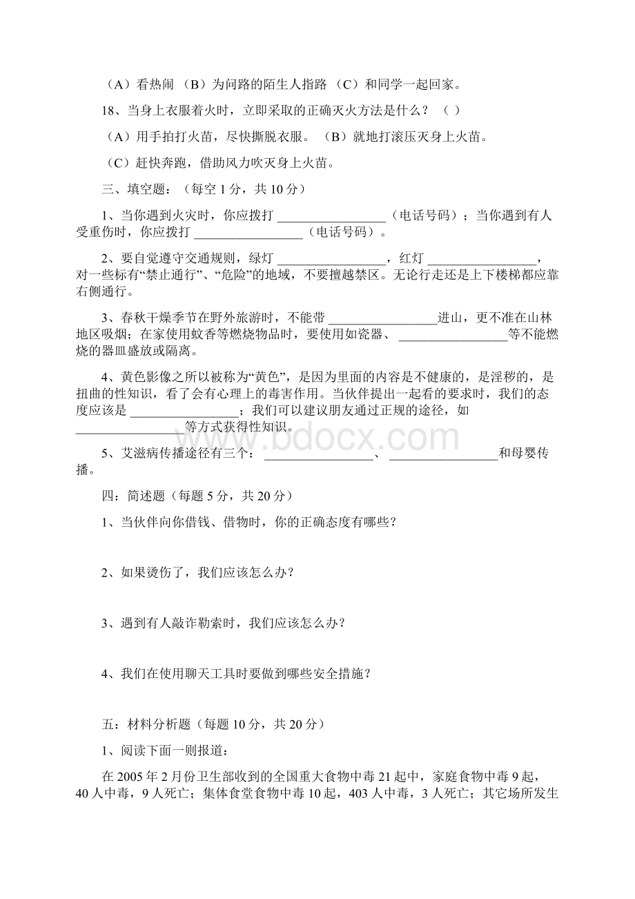 中学生安全普法知识竞赛试题及答案.docx_第3页