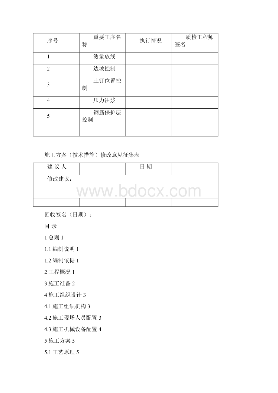 循环水泵房前池土钉支护方案.docx_第3页