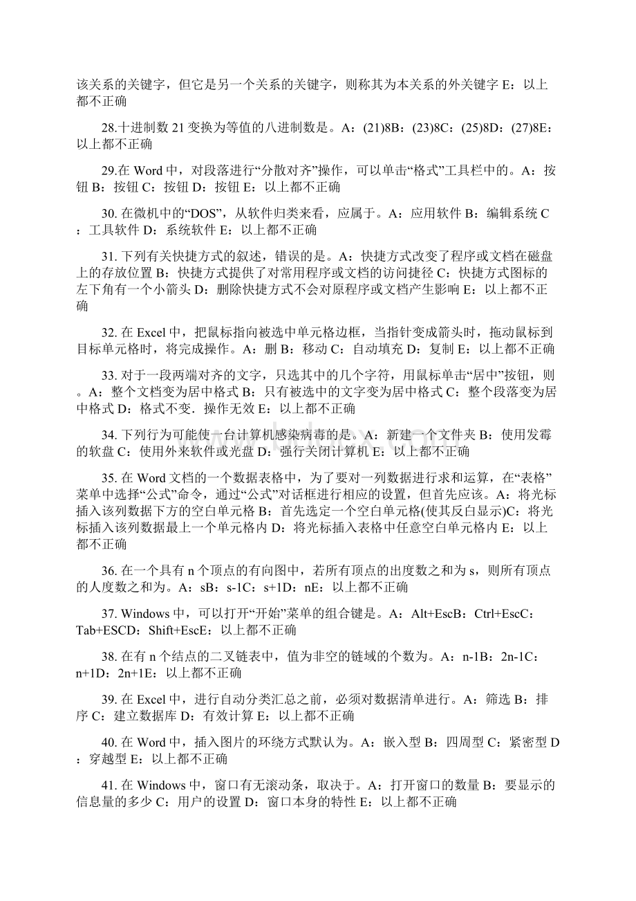 安徽省货币银行学国际金融体系模拟试题Word下载.docx_第3页