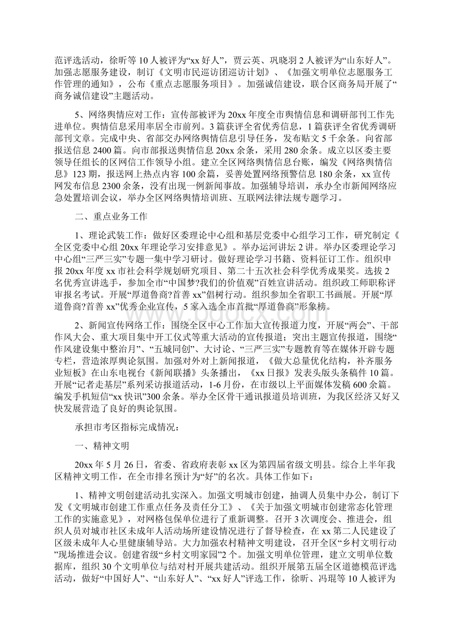 宣传部XX年上半年目标考核工作完成情况总结Word文件下载.docx_第2页