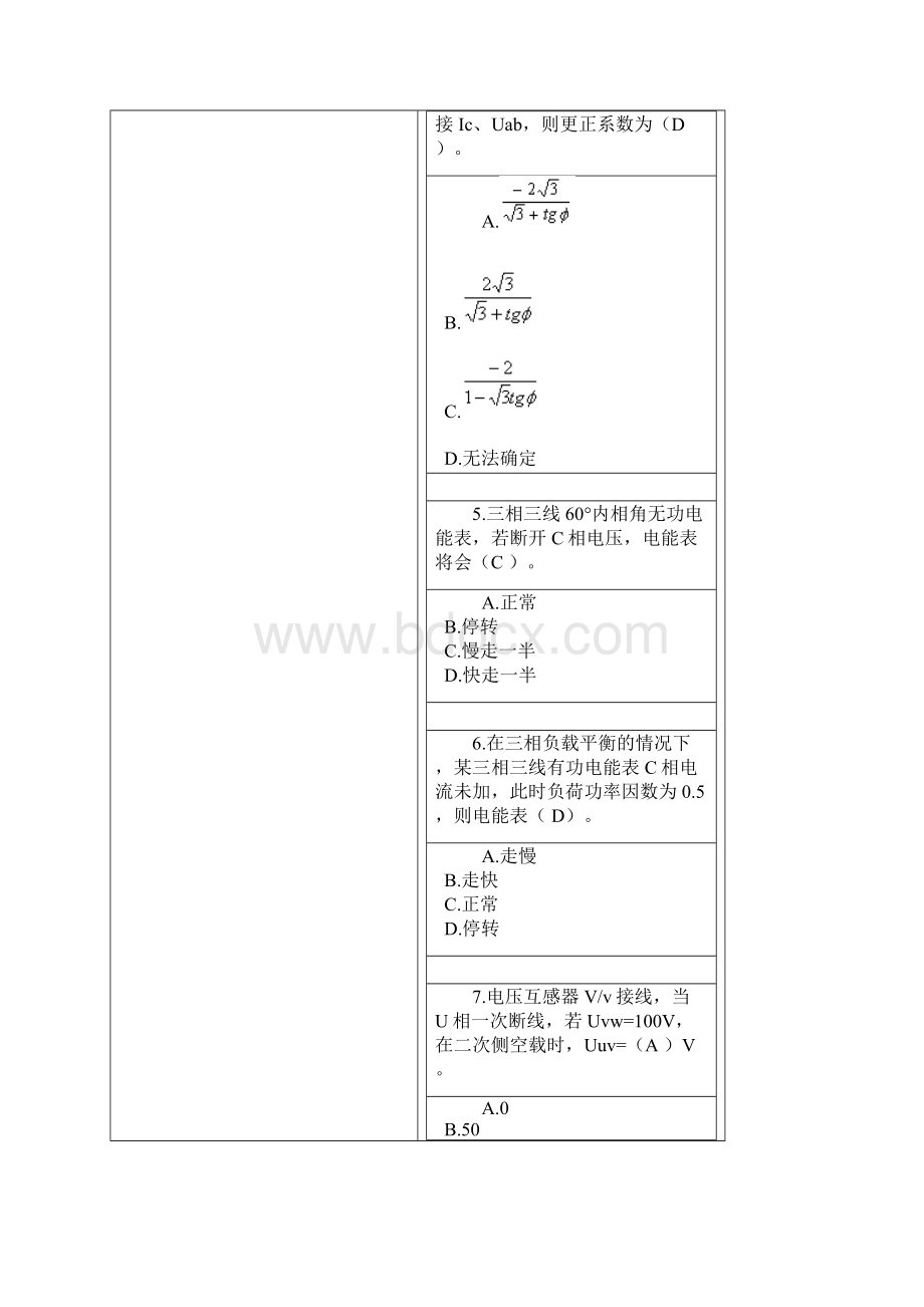 装表接电考试试题十一附答案.docx_第2页