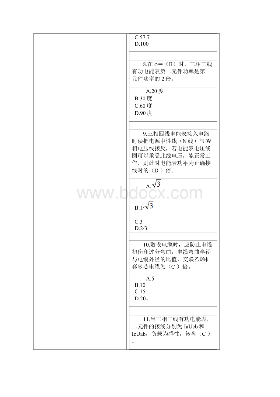 装表接电考试试题十一附答案.docx_第3页