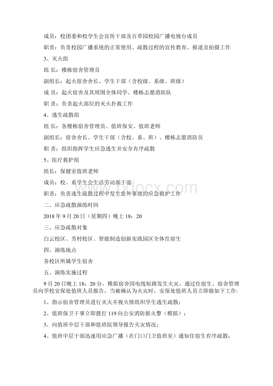 广州市机电技师学院Word文档格式.docx_第2页