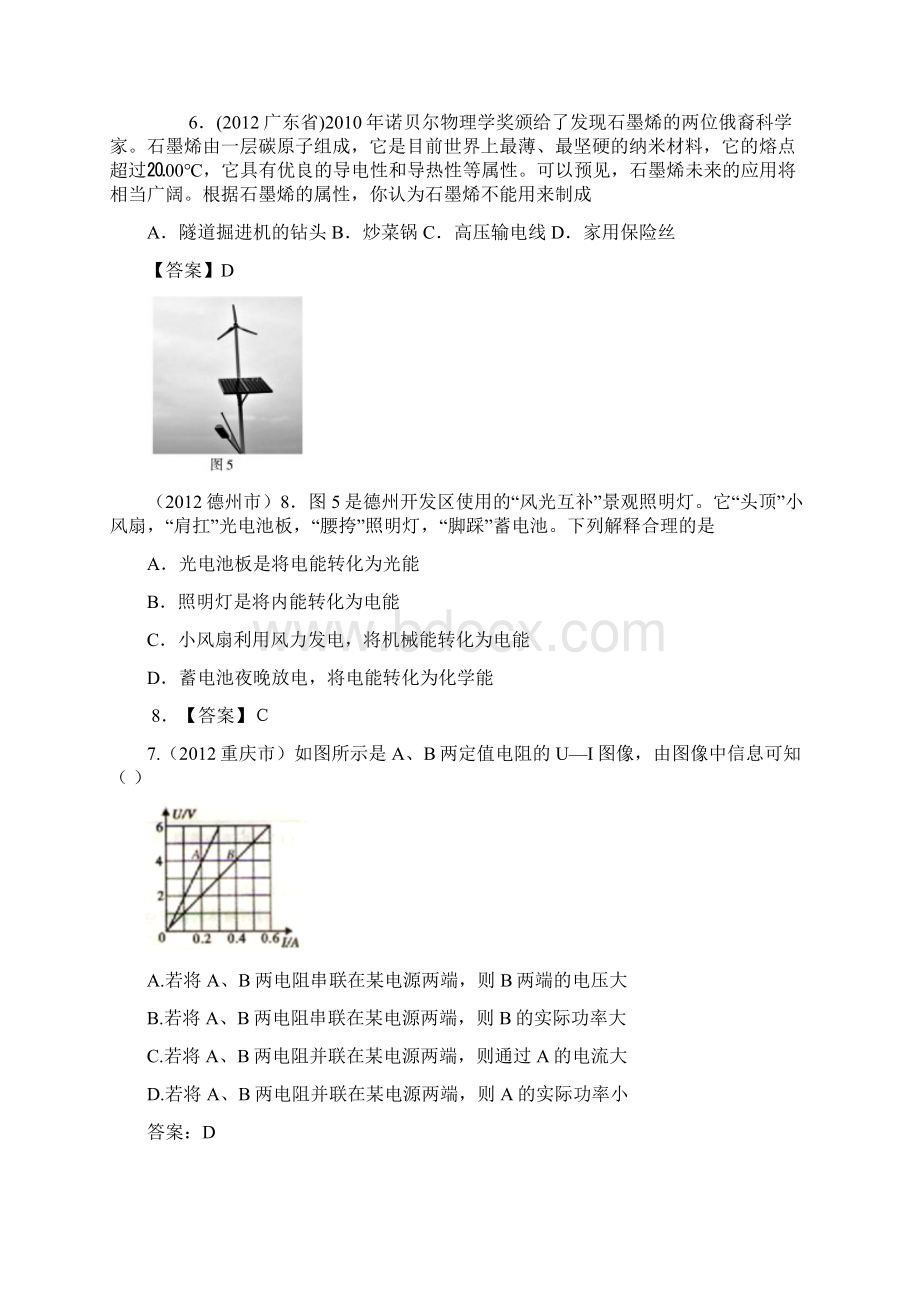 全国中考物理分类汇编 电功率选择.docx_第3页