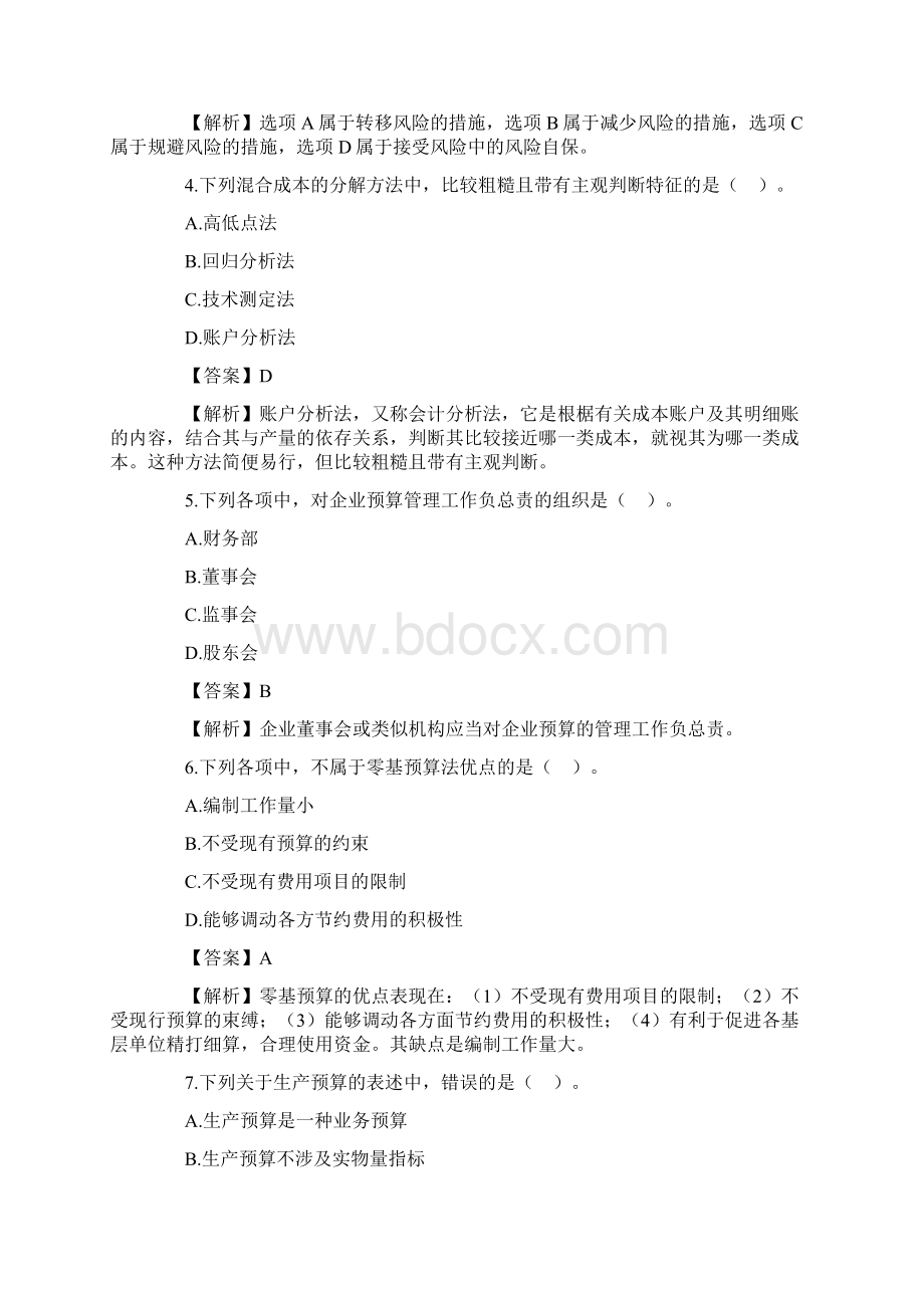 中级会计职称考试财务管理真题及答案解析二.docx_第2页