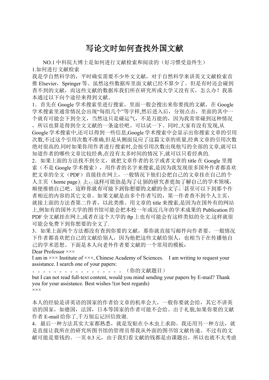 写论文时如何查找外国文献Word下载.docx_第1页