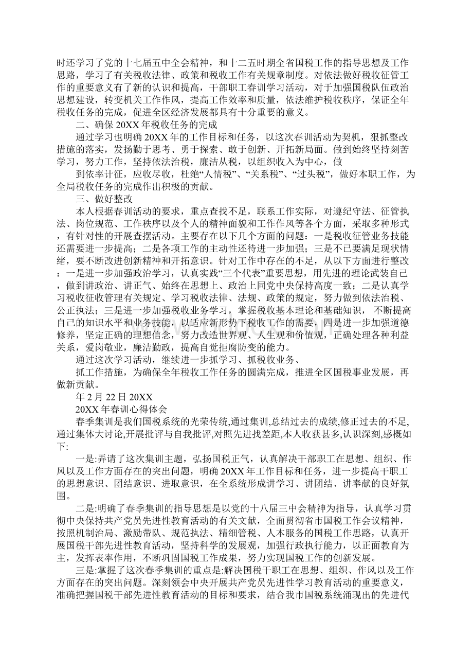 国税春训心得体会1.docx_第2页