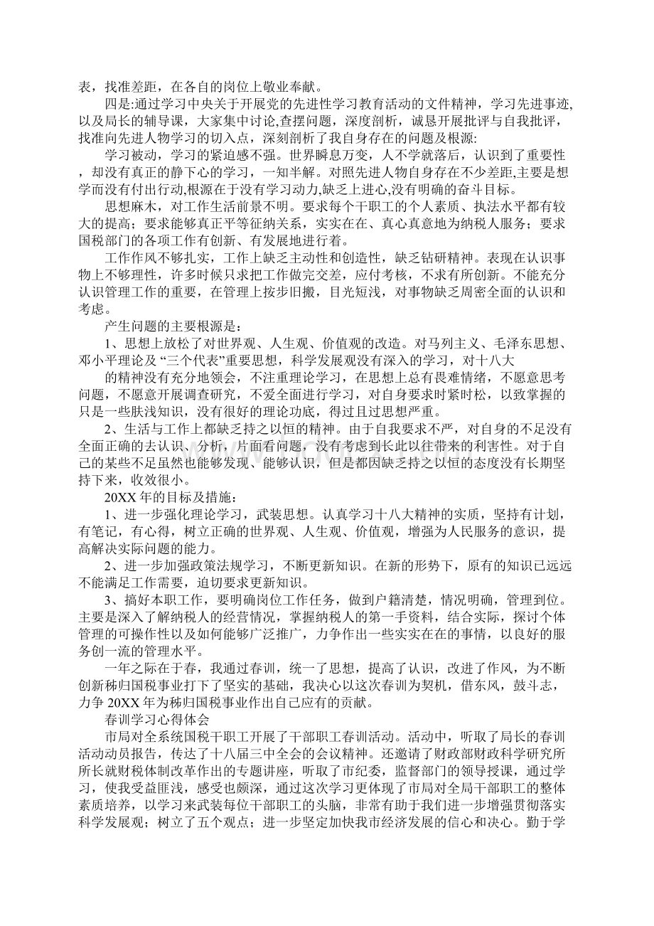 国税春训心得体会1.docx_第3页