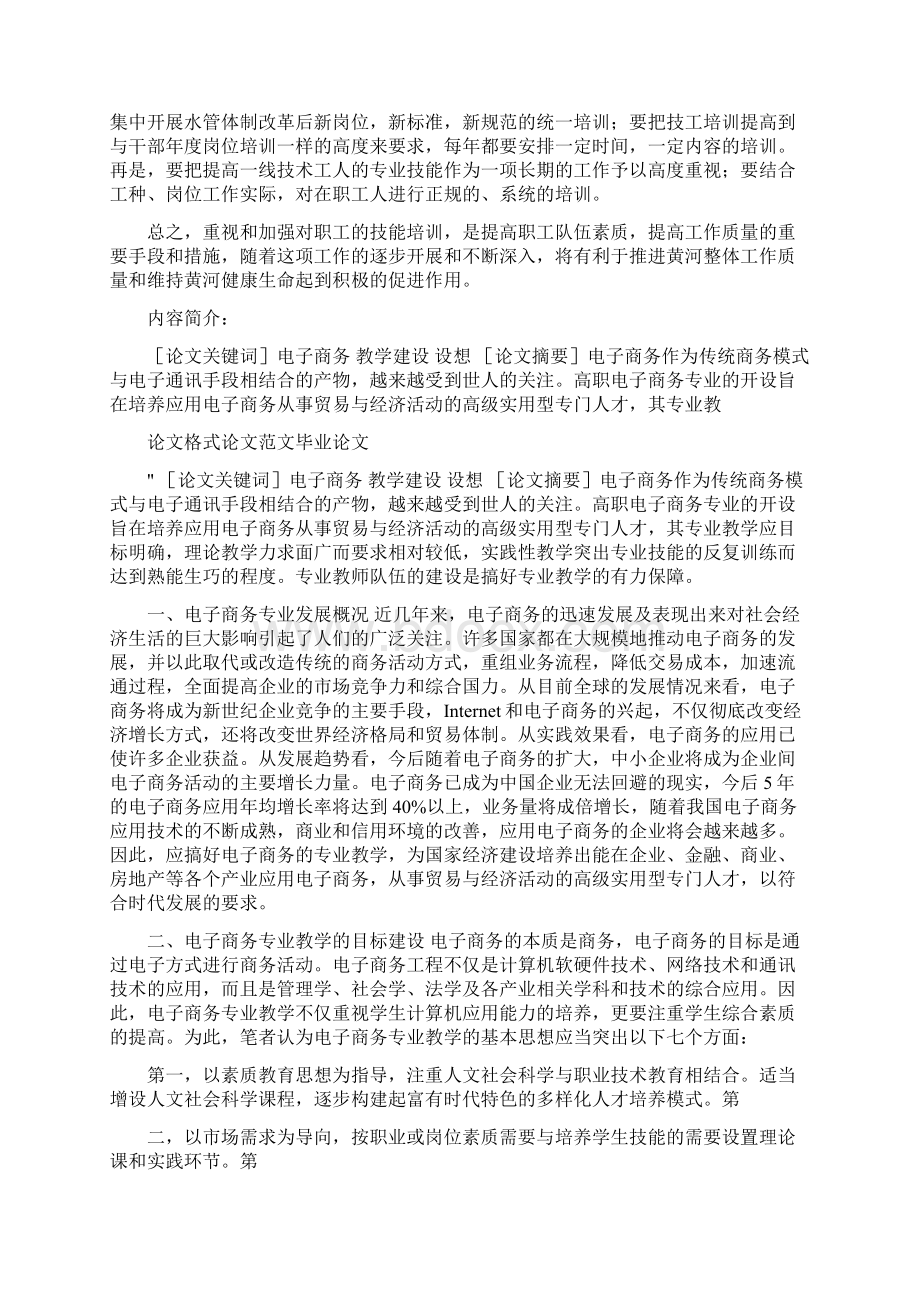 如何重视和加强职工专业技能培训工作Word文件下载.docx_第3页