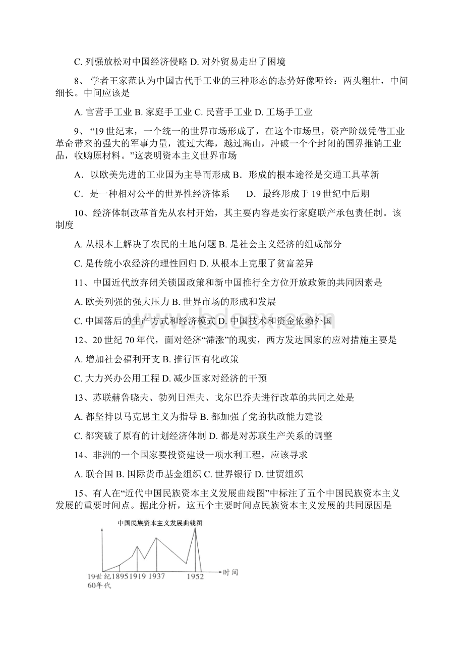 甘肃省会宁县学年高二下学期期末考试历史试题 Word版含答案.docx_第2页