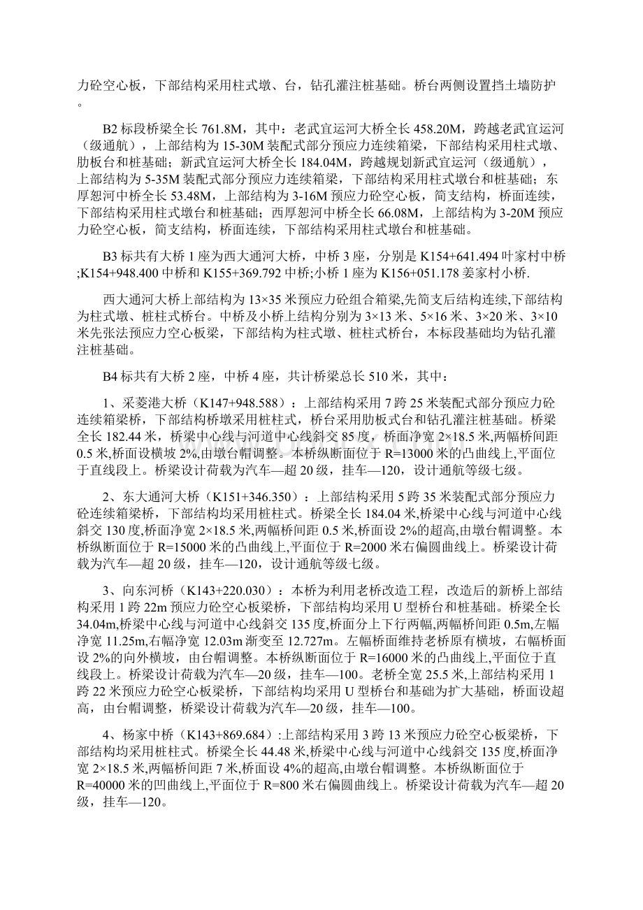 XX国道工程施工监理规划Word下载.docx_第3页