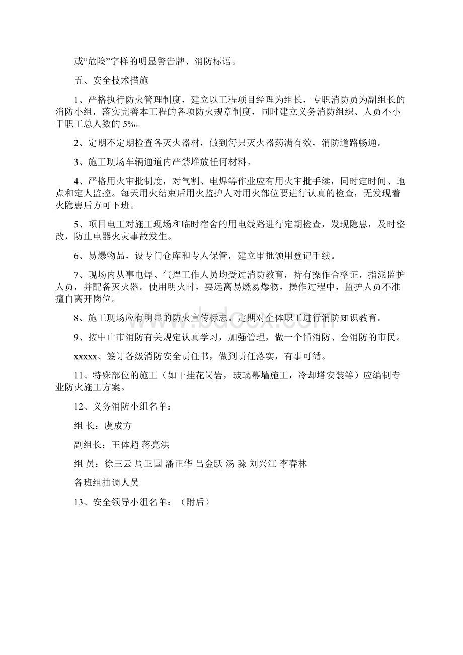 消防施工方案.docx_第2页