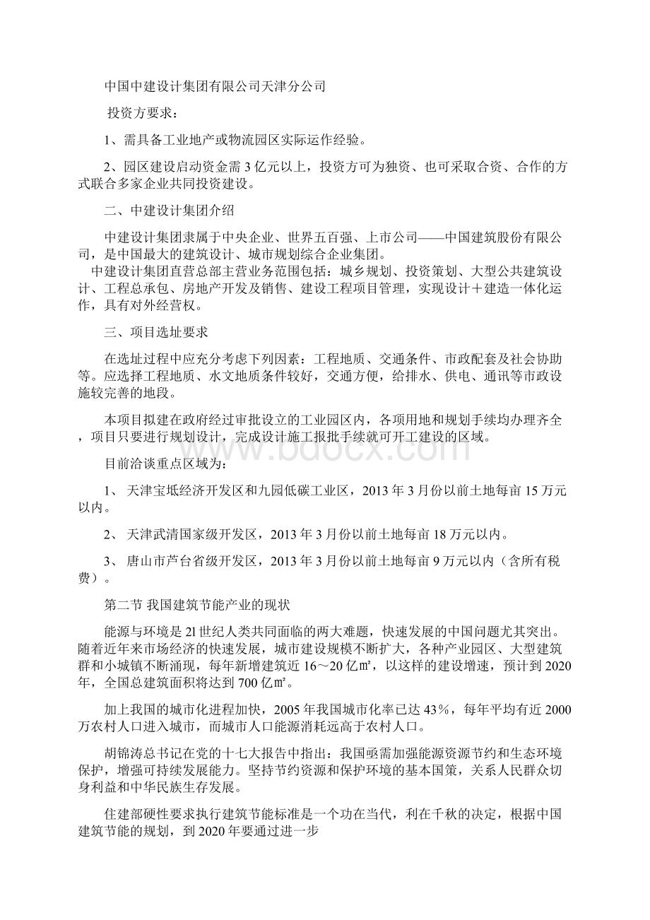 绿色建筑产业园策划草案.docx_第2页