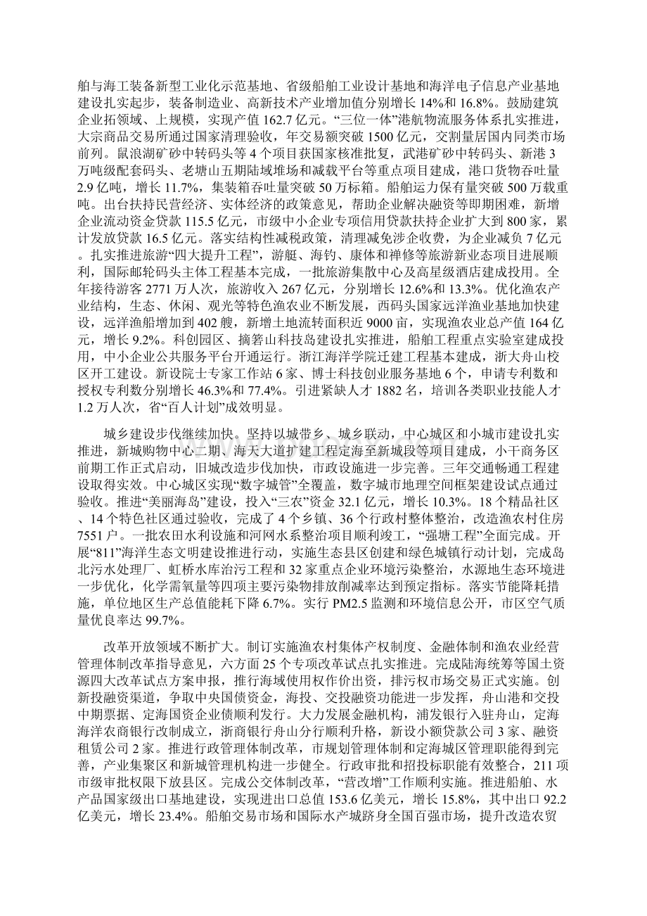 舟山市政府工作报告Word格式文档下载.docx_第2页