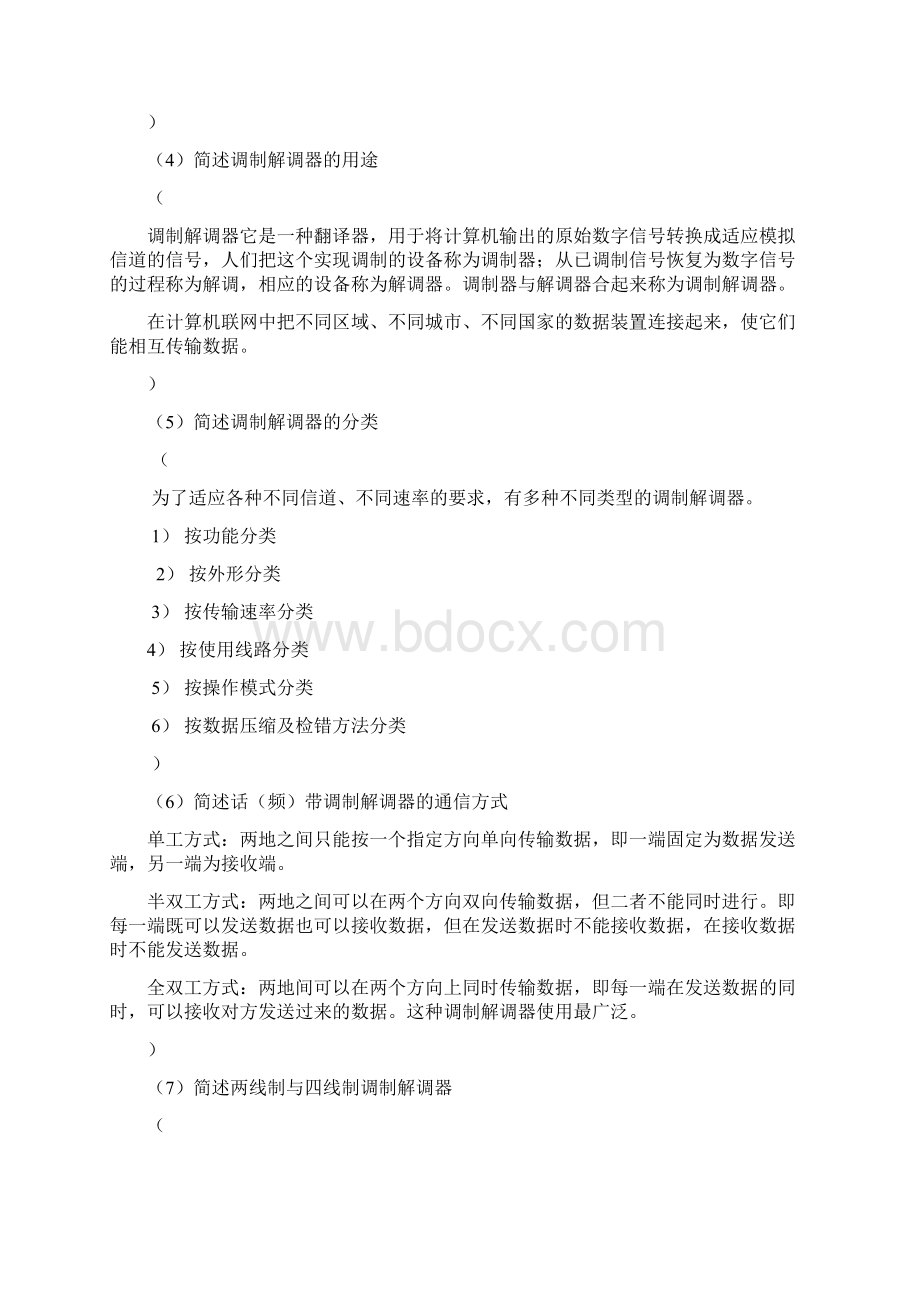 第5章网络互联设备与设备选型习题与思考题参考答案Word文档下载推荐.docx_第2页