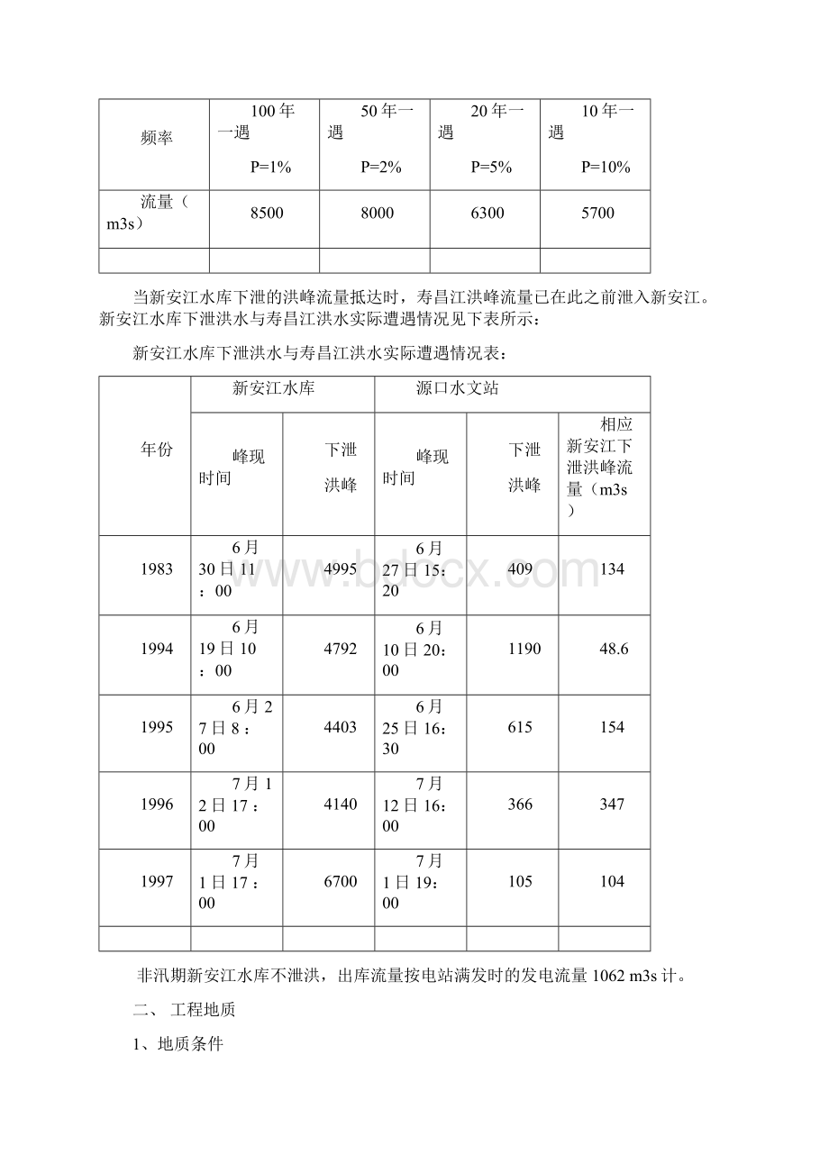 水利塘坝加固工程施工组织设计Word文件下载.docx_第2页