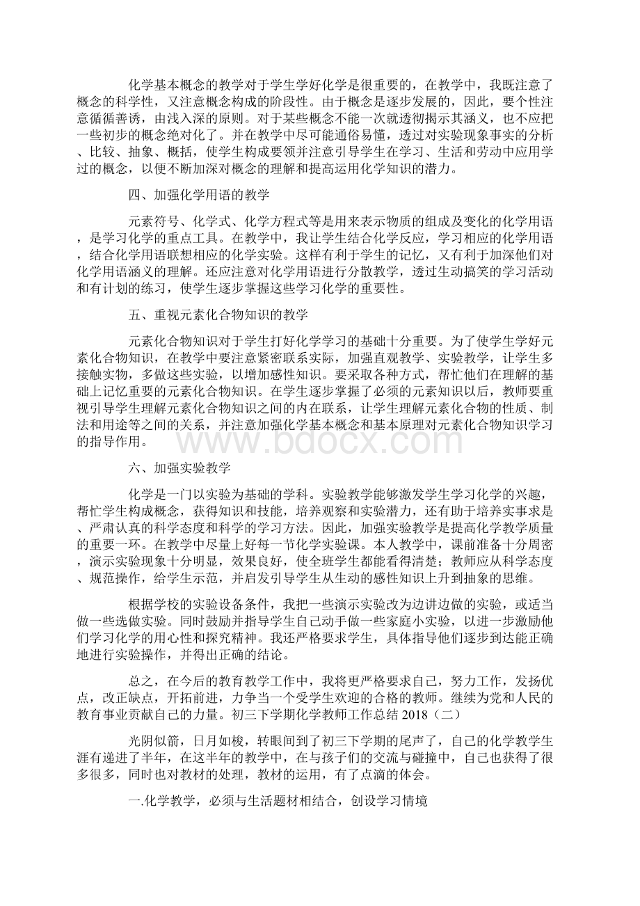 初三下学期化学教师工作总结18.docx_第2页