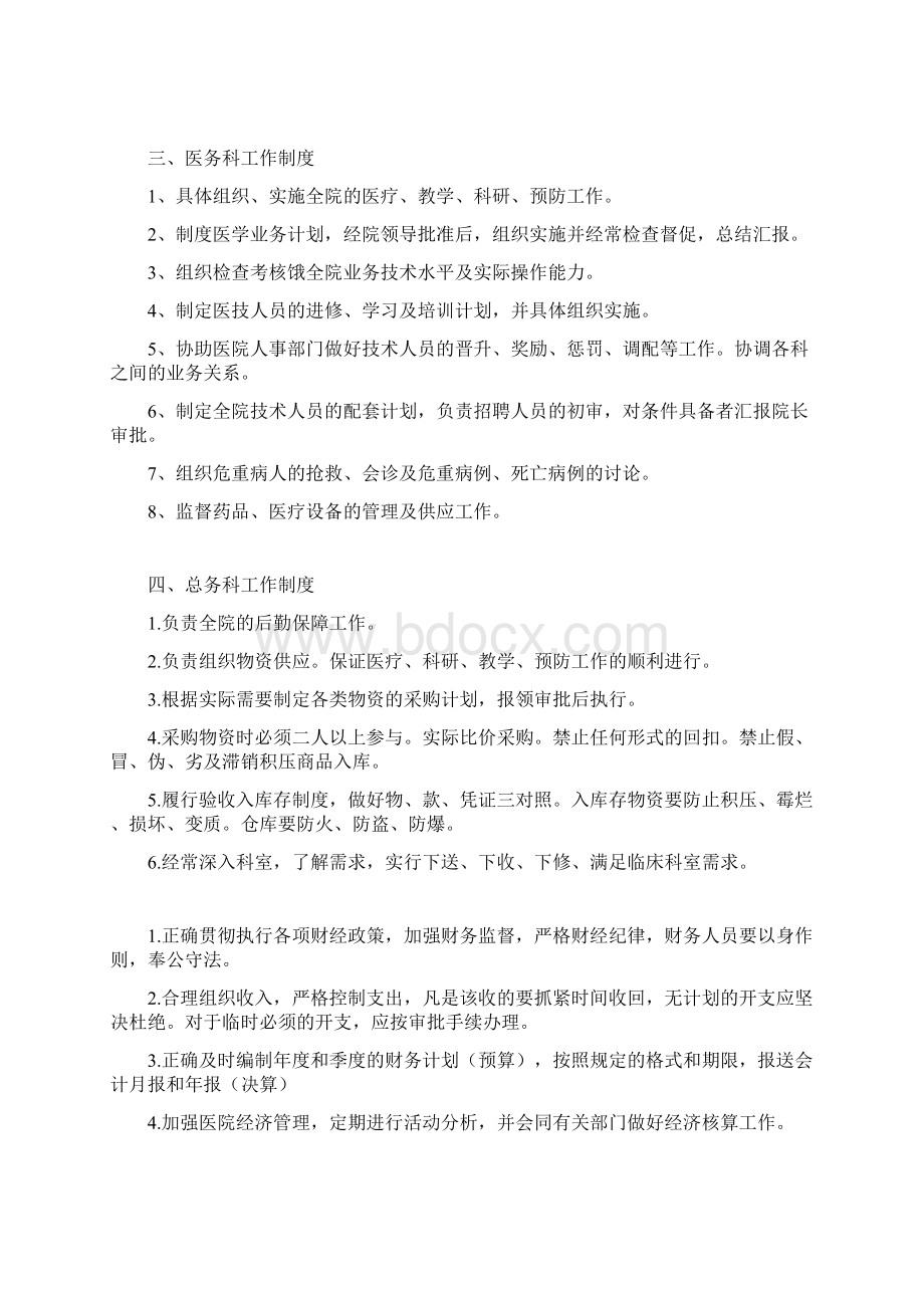 医院管理制度汇编Word文档下载推荐.docx_第2页