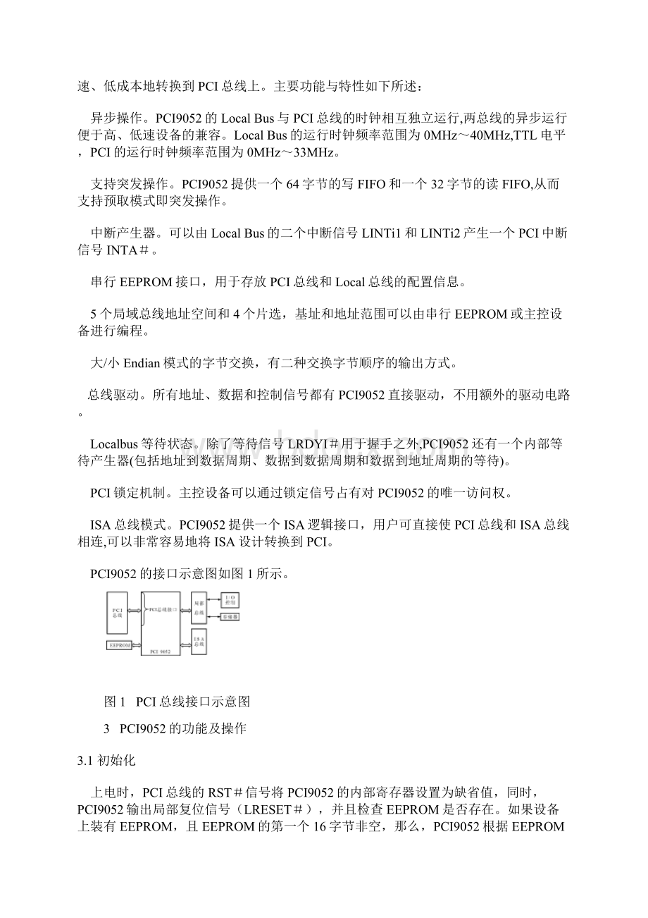 PCI9052接口电路的功能及应用.docx_第2页