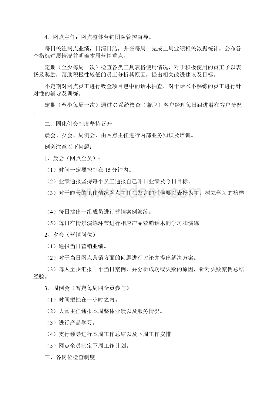 东营分行营业部行外吸金项目固化实施方案文档格式.docx_第3页