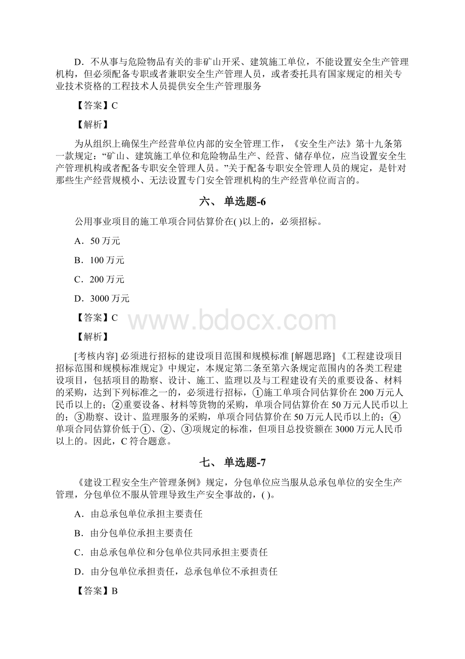 安徽省资格从业考试《水利水电工程》试题精选含答案解析一.docx_第3页